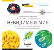 Книга знаний «Невидимый мир» фото