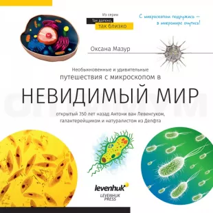 Книга знаний «Невидимый мир» фото 1