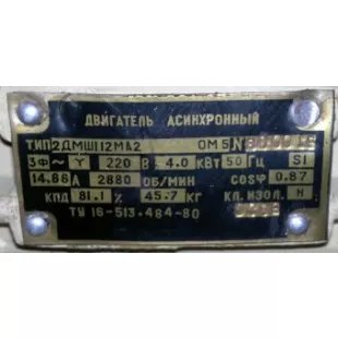 2ДМШ112МА2 ОМ5 4kW 2880rpm 220VAC/50Hz Ф электродвигатель фото 1