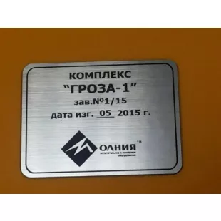 Комплекс измерительный ГРОЗА-1 фото 3